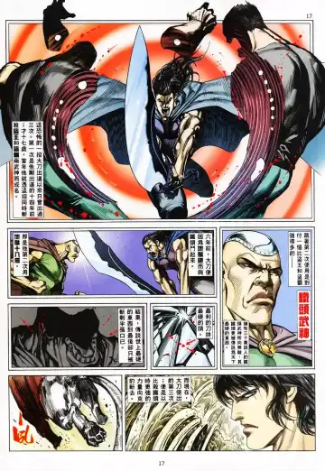 【海虎武神】 003 Fhentai - Page 15