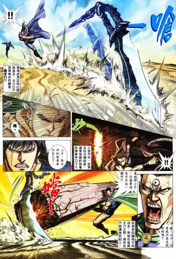 【海虎武神】 003 Fhentai - Page 19