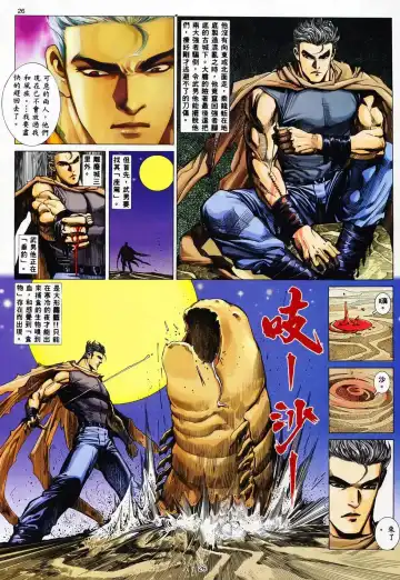 【海虎武神】 003 Fhentai - Page 24