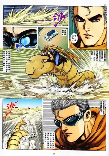 【海虎武神】 003 Fhentai - Page 25