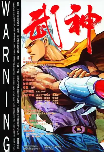 【海虎武神】 003 Fhentai - Page 37