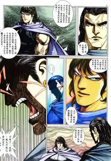 【海虎武神】 003 Fhentai - Page 5