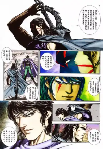 【海虎武神】 003 Fhentai - Page 8