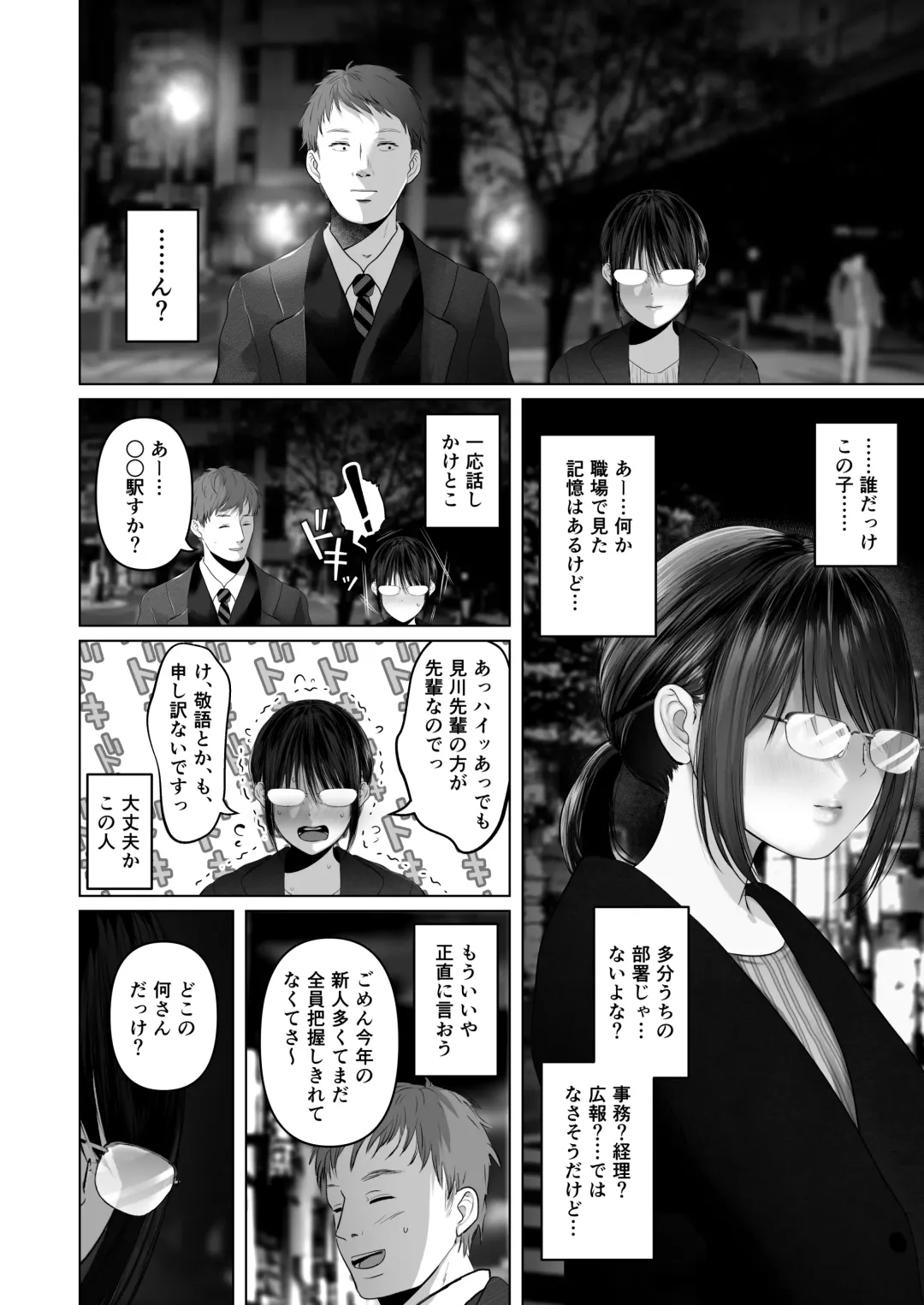 [Yumeki Banana] Zettai, Naisho ni Dekimasuyo ~Jimi Kyonyuu Muchimuchi Kouhai ga Kanojo Mochi no Ore ni Semattekite Dosukebe Uwaki Namanakadashi~ Fhentai - Page 6