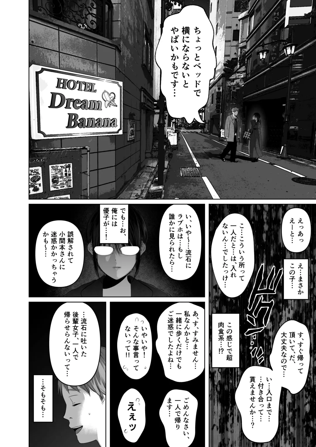 [Yumeki Banana] Zettai, Naisho ni Dekimasuyo ~Jimi Kyonyuu Muchimuchi Kouhai ga Kanojo Mochi no Ore ni Semattekite Dosukebe Uwaki Namanakadashi~ Fhentai - Page 8