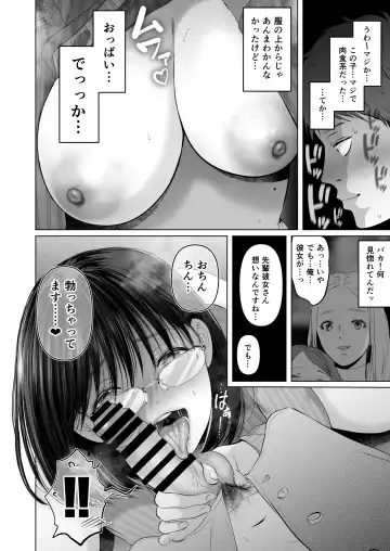 [Yumeki Banana] Zettai, Naisho ni Dekimasuyo ~Jimi Kyonyuu Muchimuchi Kouhai ga Kanojo Mochi no Ore ni Semattekite Dosukebe Uwaki Namanakadashi~ Fhentai.net - Page 12