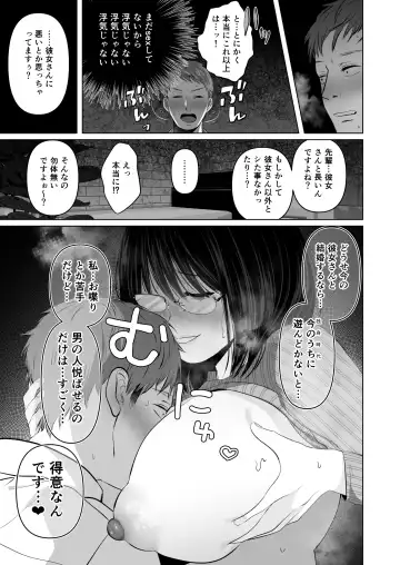 [Yumeki Banana] Zettai, Naisho ni Dekimasuyo ~Jimi Kyonyuu Muchimuchi Kouhai ga Kanojo Mochi no Ore ni Semattekite Dosukebe Uwaki Namanakadashi~ Fhentai.net - Page 17