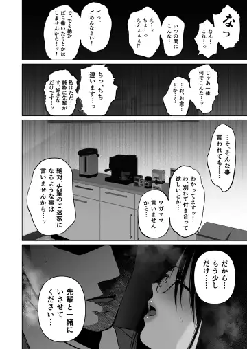 [Yumeki Banana] Zettai, Naisho ni Dekimasuyo ~Jimi Kyonyuu Muchimuchi Kouhai ga Kanojo Mochi no Ore ni Semattekite Dosukebe Uwaki Namanakadashi~ Fhentai.net - Page 54