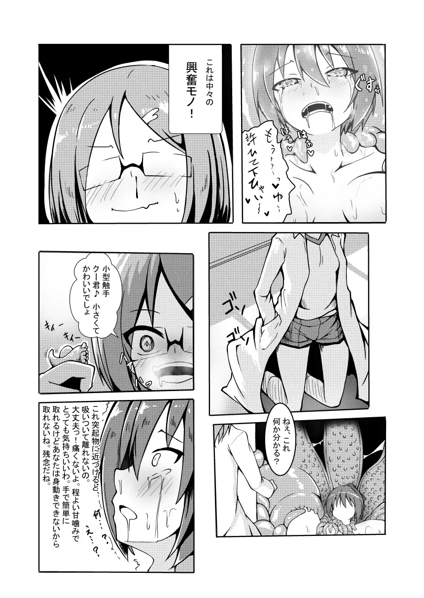 [Keishikin] Shokushu Kaihatsu-bu Fhentai.net - Page 6