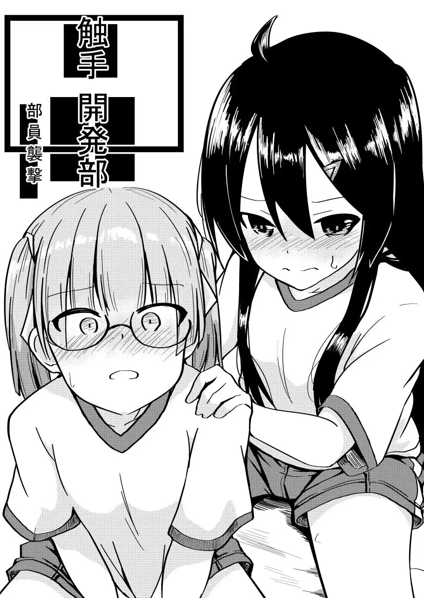 Read [Keishikin] Shokushu Kaihatsu-bu ~Buin Kasanegeki~ - Fhentai.net