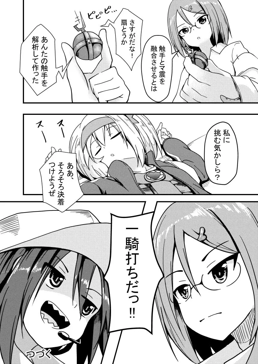 [Keishikin] Shokushu Kaihatsu-bu ~Buin Kasanegeki~ Fhentai - Page 13