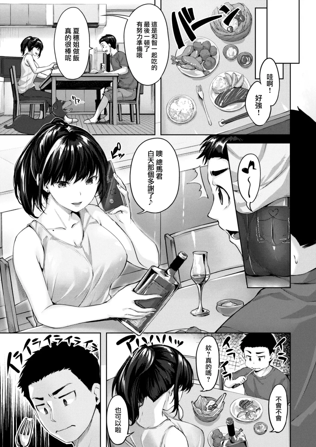 [Hinasaki Yo] 夏穂さんとボク Fhentai.net - Page 7