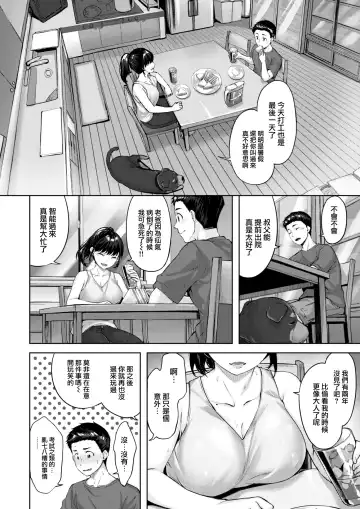 [Hinasaki Yo] 夏穂さんとボク Fhentai.net - Page 4