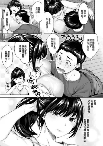 [Hinasaki Yo] 夏穂さんとボク Fhentai.net - Page 9