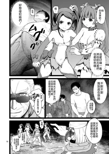 [Fukurokouji - Mokyu] Kanzen Haiboku Aigan Senshi Soushuuhen Fhentai.net - Page 9