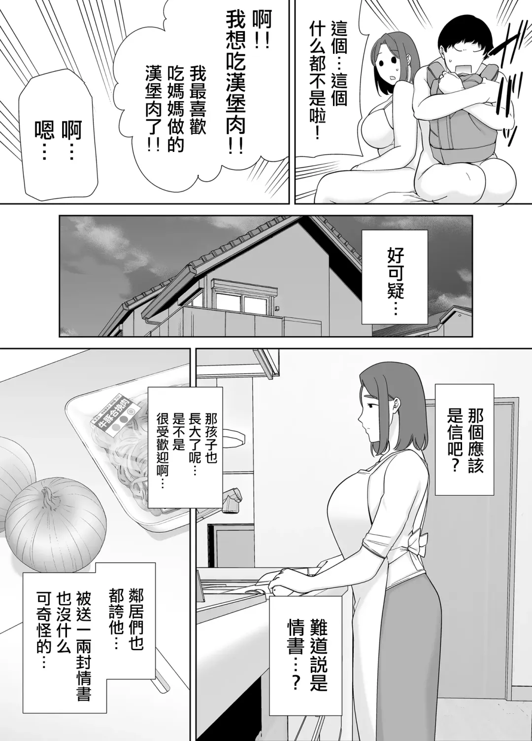 僕の母さんで、僕の好きな人。6 Fhentai.net - Page 12