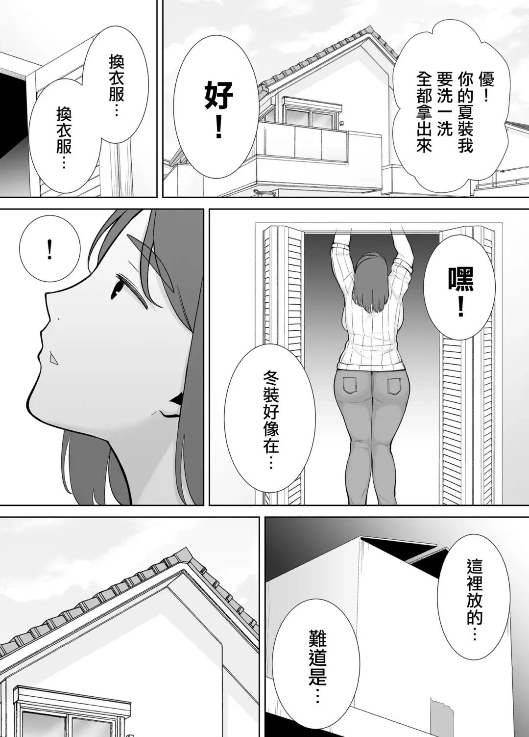 僕の母さんで、僕の好きな人。6 Fhentai.net - Page 14