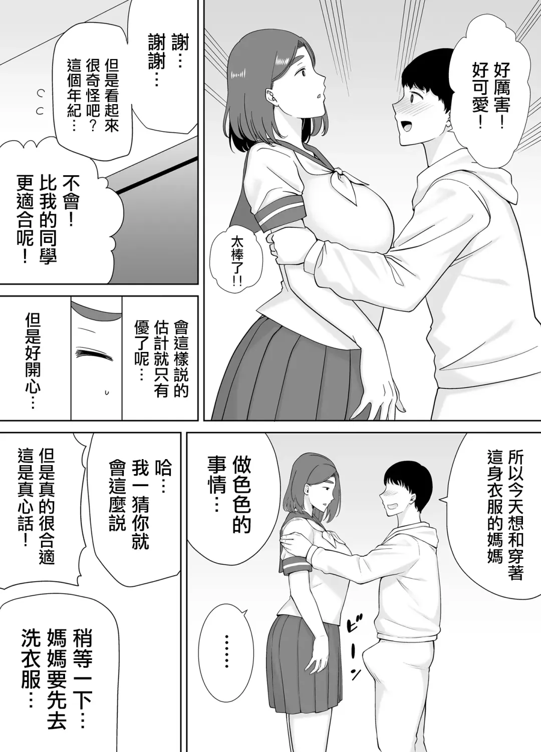 僕の母さんで、僕の好きな人。6 Fhentai.net - Page 17