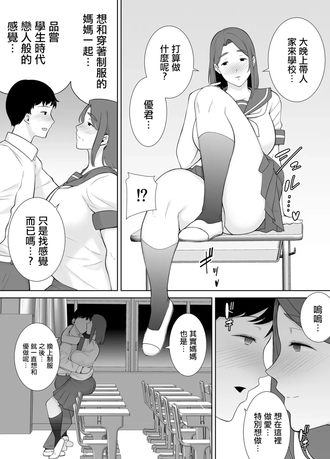 僕の母さんで、僕の好きな人。6 Fhentai.net - Page 21