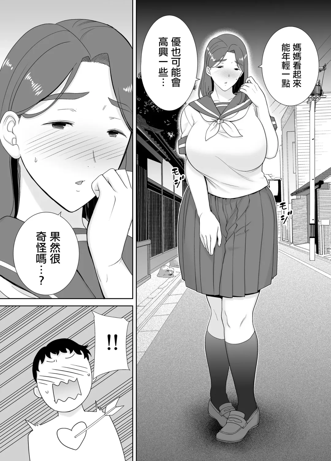 僕の母さんで、僕の好きな人。6 Fhentai.net - Page 47