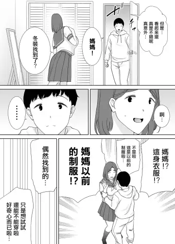 僕の母さんで、僕の好きな人。6 Fhentai.net - Page 16