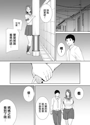 僕の母さんで、僕の好きな人。6 Fhentai.net - Page 44