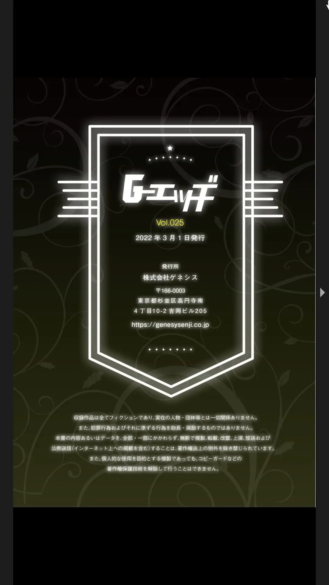 G-Edge Vol.025 Fhentai - Page 191