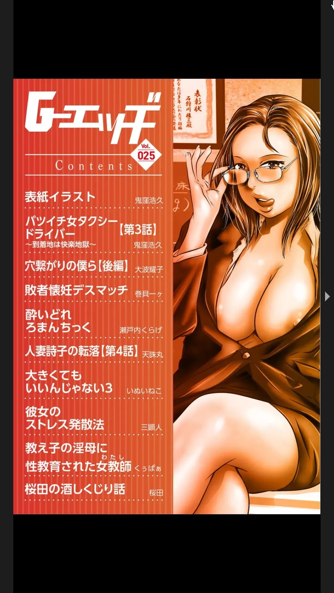 G-Edge Vol.025 Fhentai - Page 4