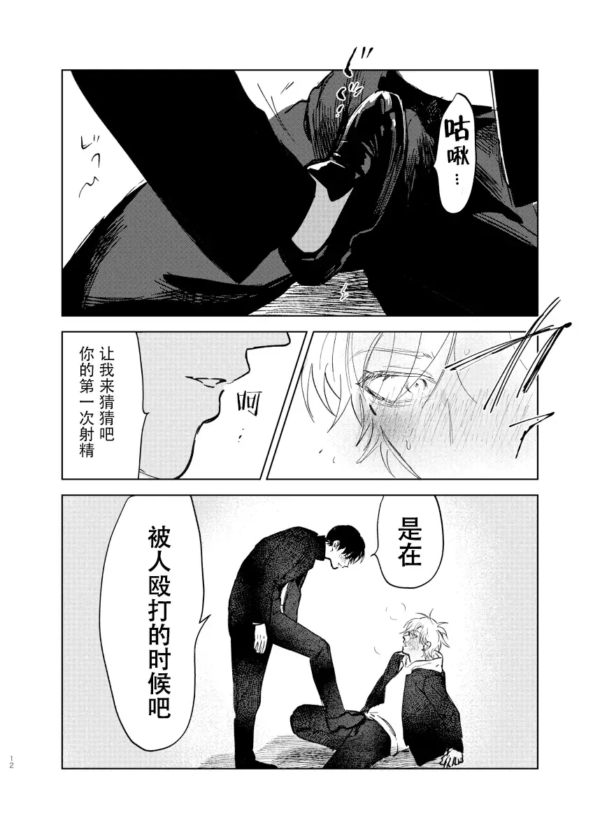 [Okita Yuuho] Do-S to Do-M ga Deau Hanashi | 抖S与抖M相遇的故事 Fhentai.net - Page 12