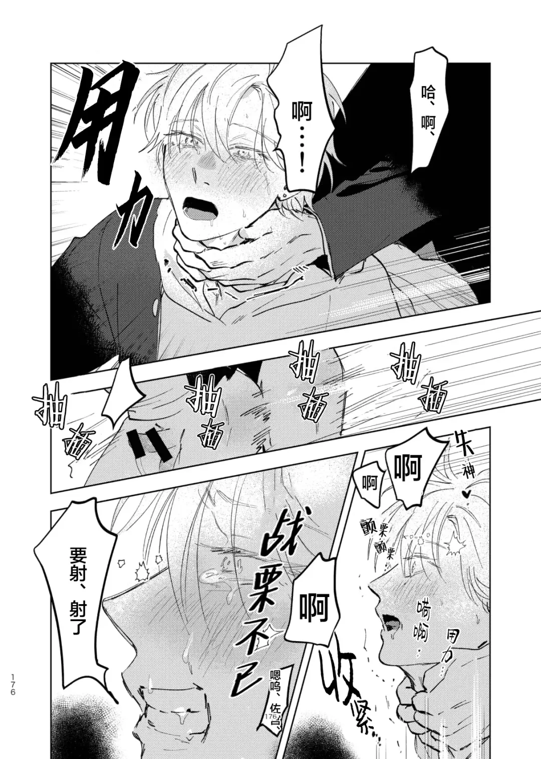 [Okita Yuuho] Do-S to Do-M ga Deau Hanashi | 抖S与抖M相遇的故事 Fhentai.net - Page 180