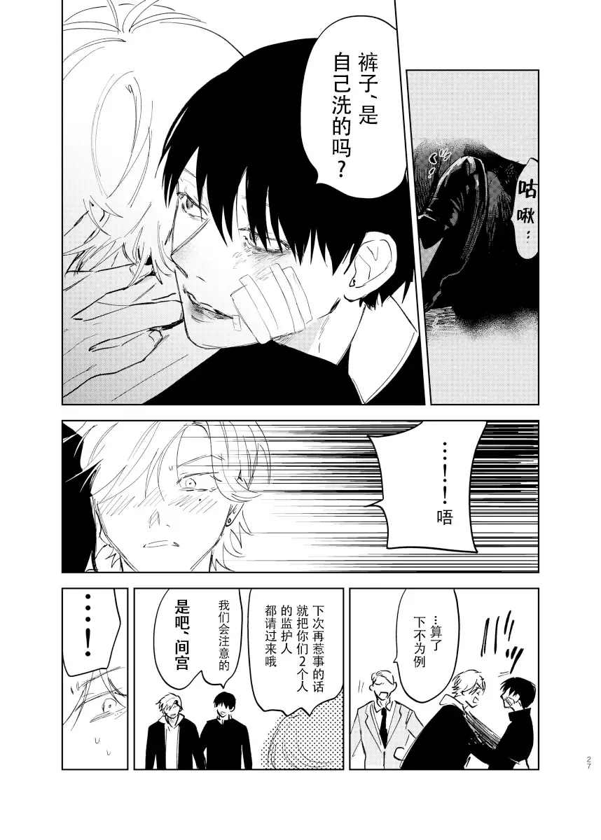 [Okita Yuuho] Do-S to Do-M ga Deau Hanashi | 抖S与抖M相遇的故事 Fhentai.net - Page 27