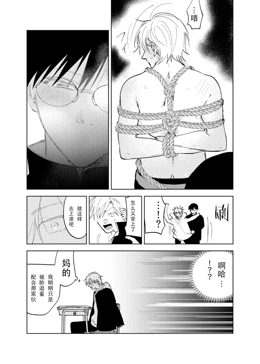 [Okita Yuuho] Do-S to Do-M ga Deau Hanashi | 抖S与抖M相遇的故事 Fhentai.net - Page 49