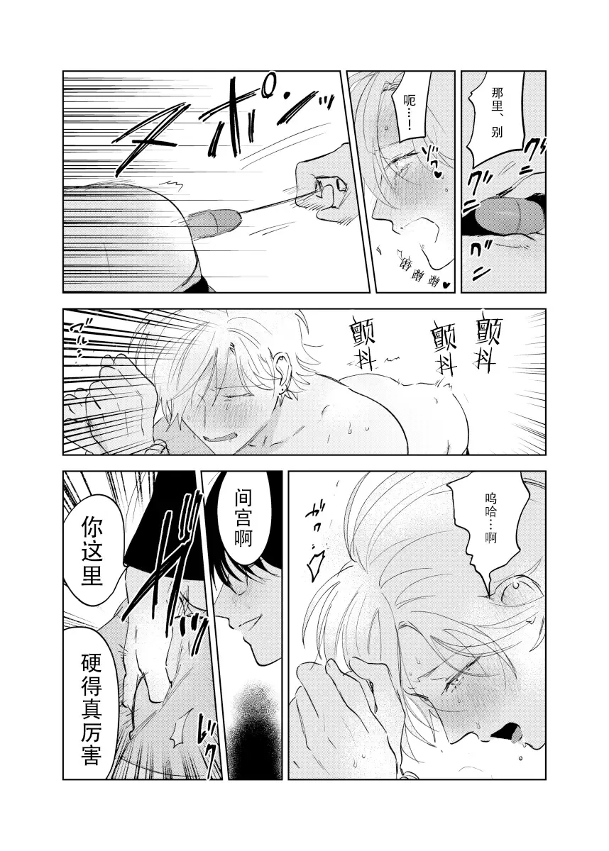 [Okita Yuuho] Do-S to Do-M ga Deau Hanashi | 抖S与抖M相遇的故事 Fhentai.net - Page 64