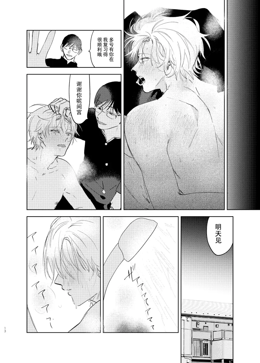 [Okita Yuuho] Do-S to Do-M ga Deau Hanashi | 抖S与抖M相遇的故事 Fhentai.net - Page 77