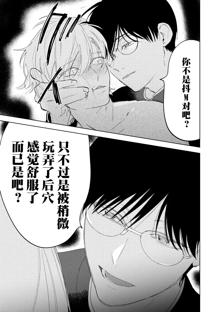 [Okita Yuuho] Do-S to Do-M ga Deau Hanashi | 抖S与抖M相遇的故事 Fhentai.net - Page 85