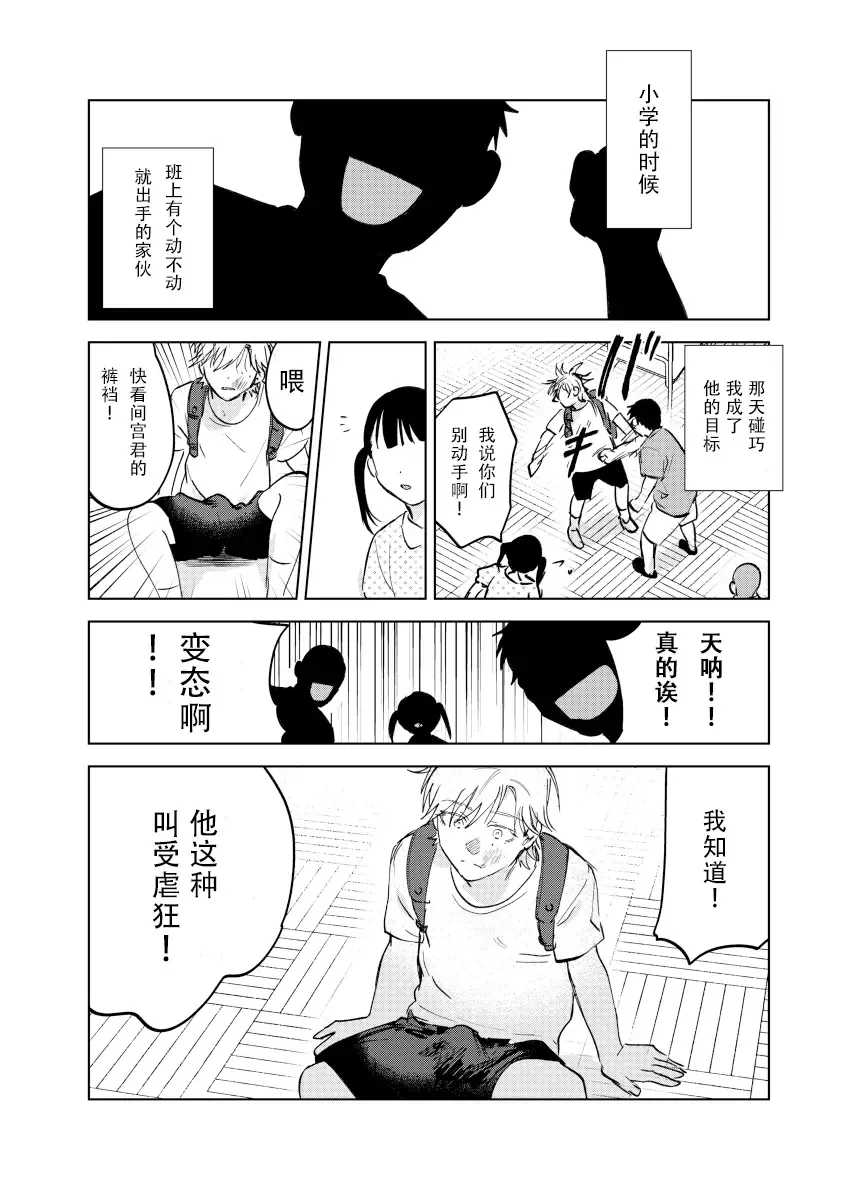 [Okita Yuuho] Do-S to Do-M ga Deau Hanashi | 抖S与抖M相遇的故事 Fhentai.net - Page 95