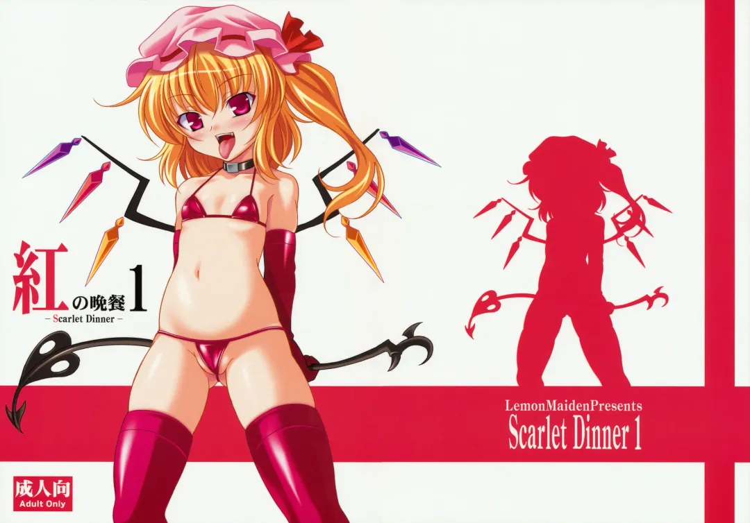 Read [Aoi Masami] Aka no Bansan 1 -Scarlet Dinner- - Fhentai.net