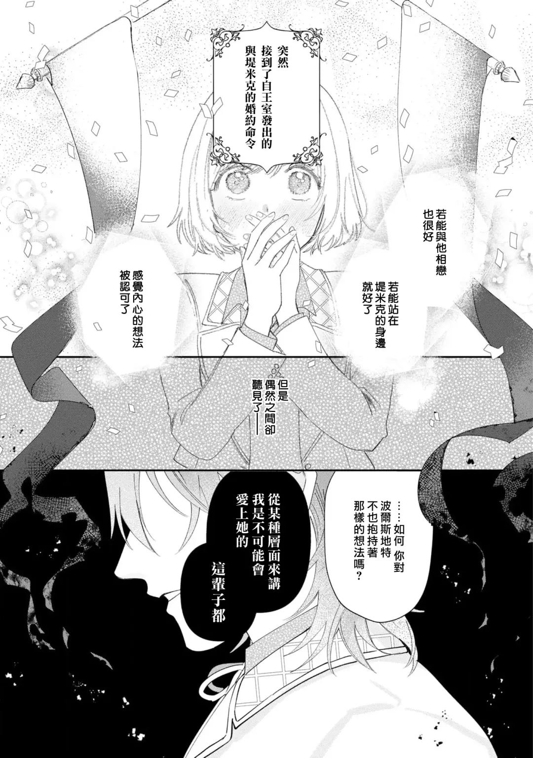 [Umibara Yuta] isshō aisanai to iwa retanode | 被说了这辈子都不会爱上我 Fhentai.net - Page 10