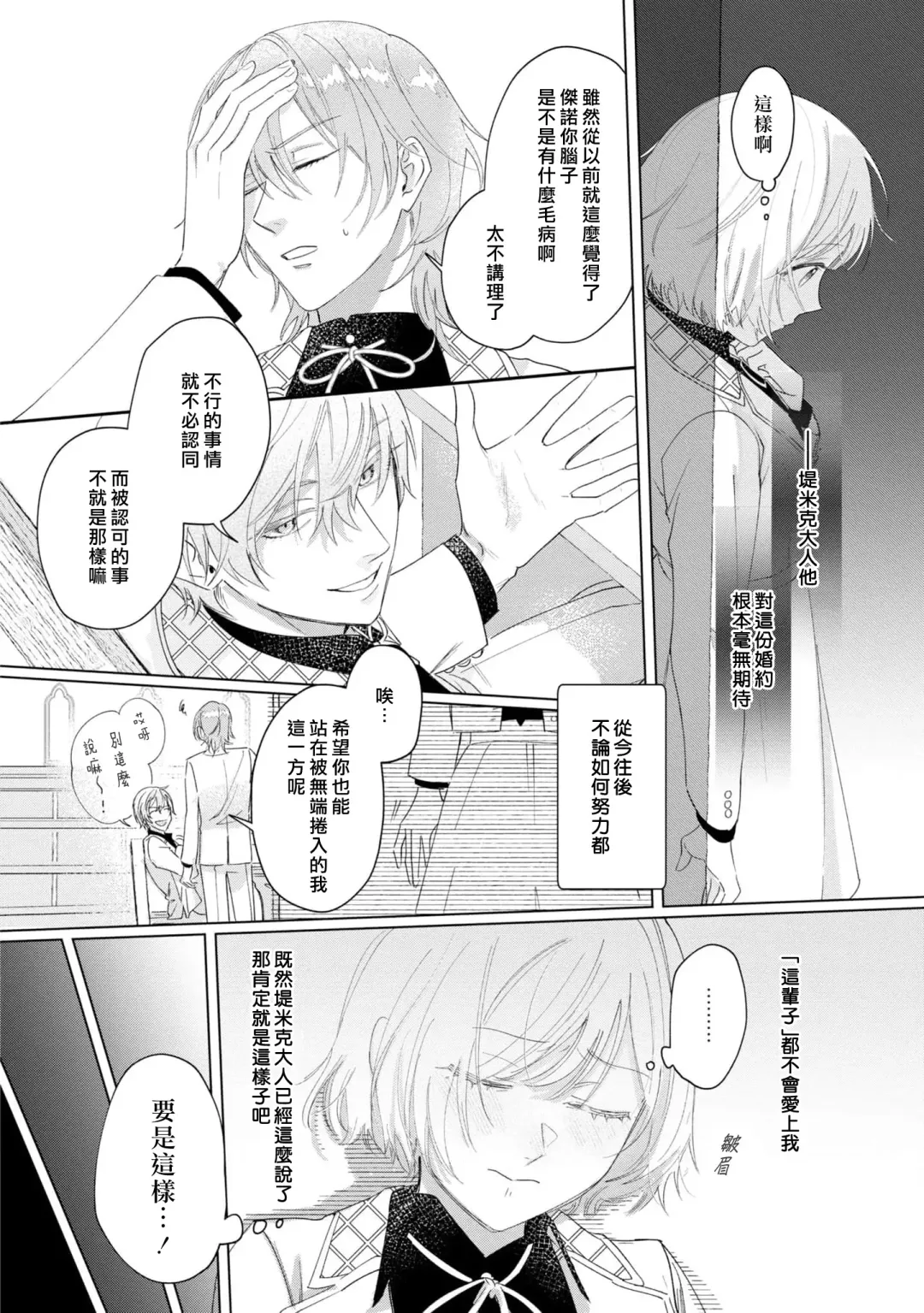 [Umibara Yuta] isshō aisanai to iwa retanode | 被说了这辈子都不会爱上我 Fhentai.net - Page 11