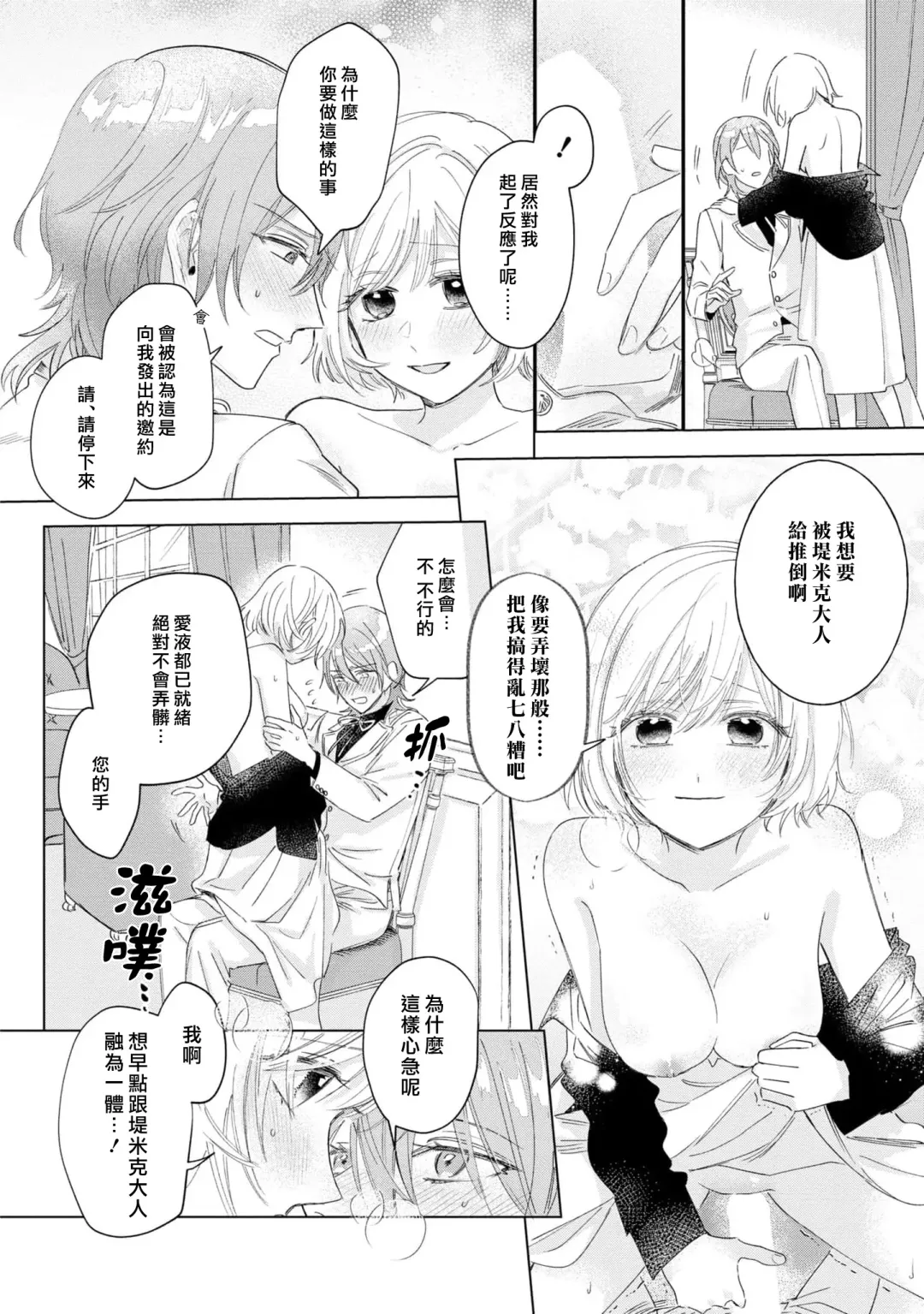 [Umibara Yuta] isshō aisanai to iwa retanode | 被说了这辈子都不会爱上我 Fhentai.net - Page 15