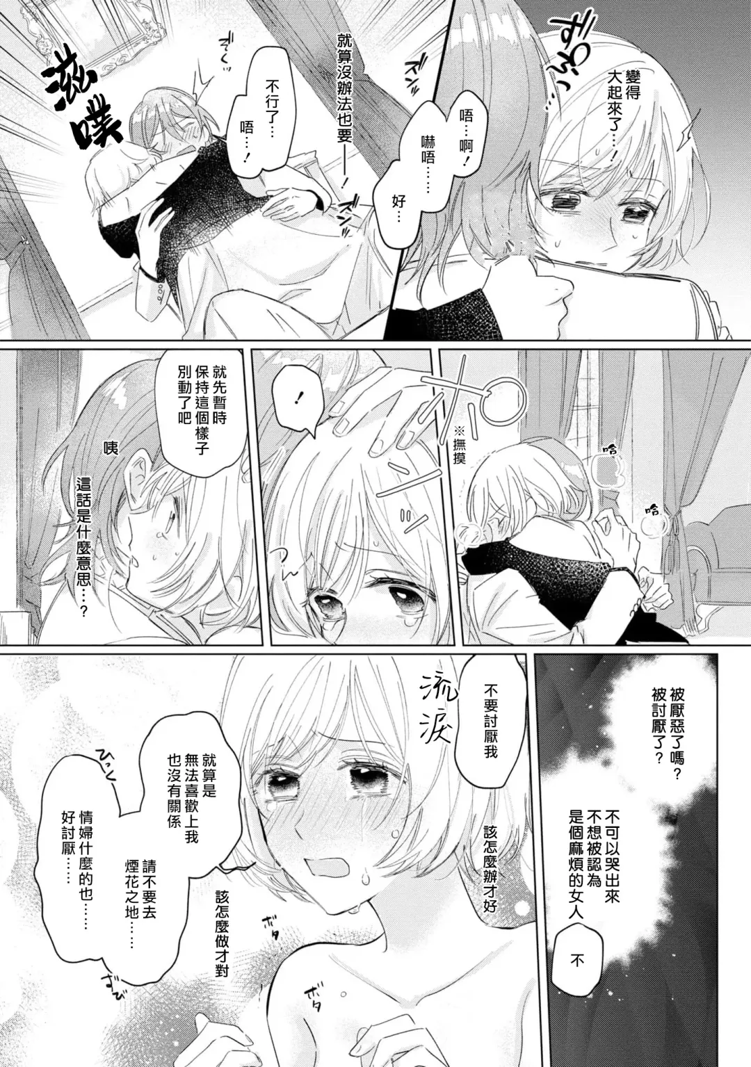 [Umibara Yuta] isshō aisanai to iwa retanode | 被说了这辈子都不会爱上我 Fhentai.net - Page 16