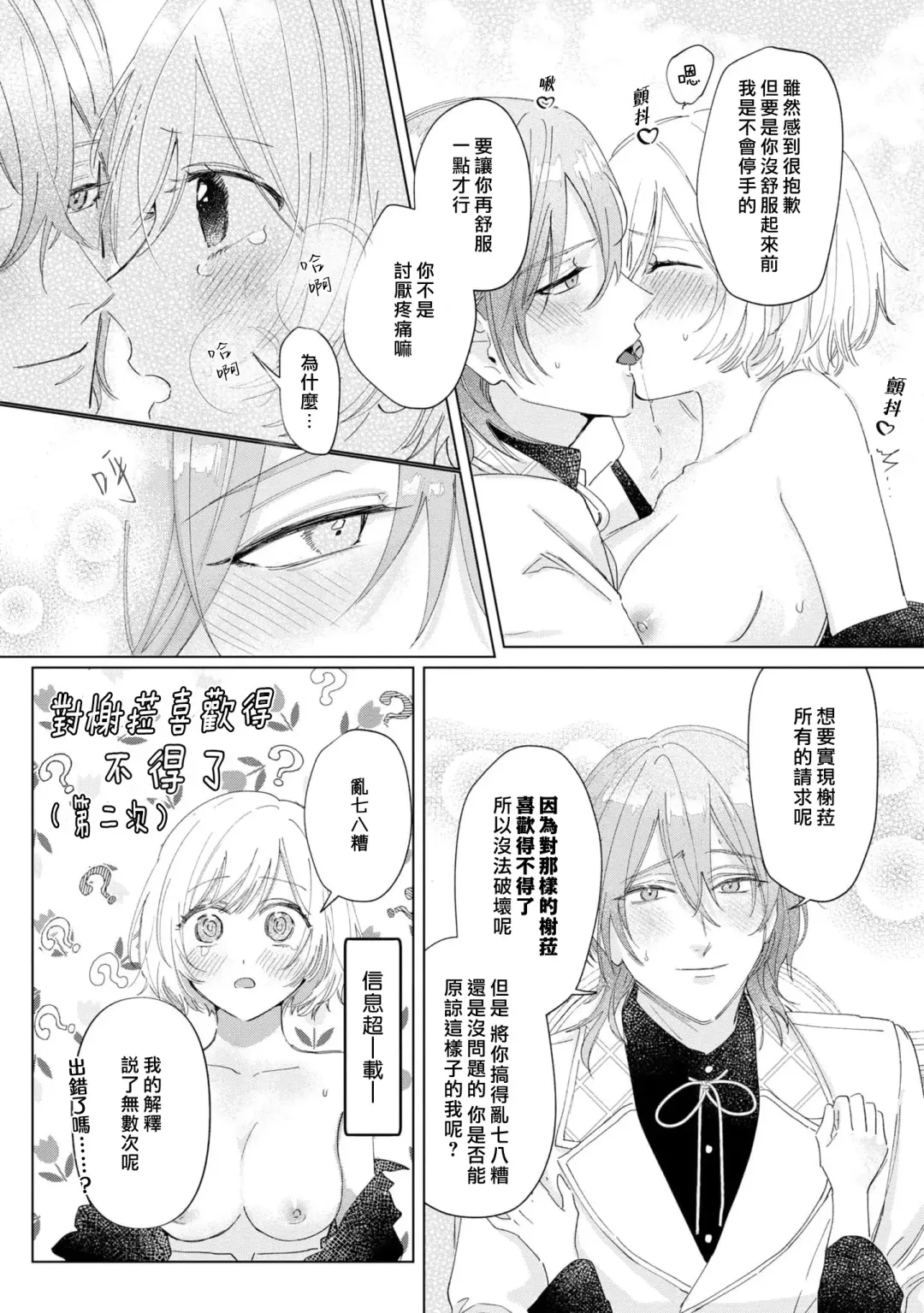 [Umibara Yuta] isshō aisanai to iwa retanode | 被说了这辈子都不会爱上我 Fhentai.net - Page 18