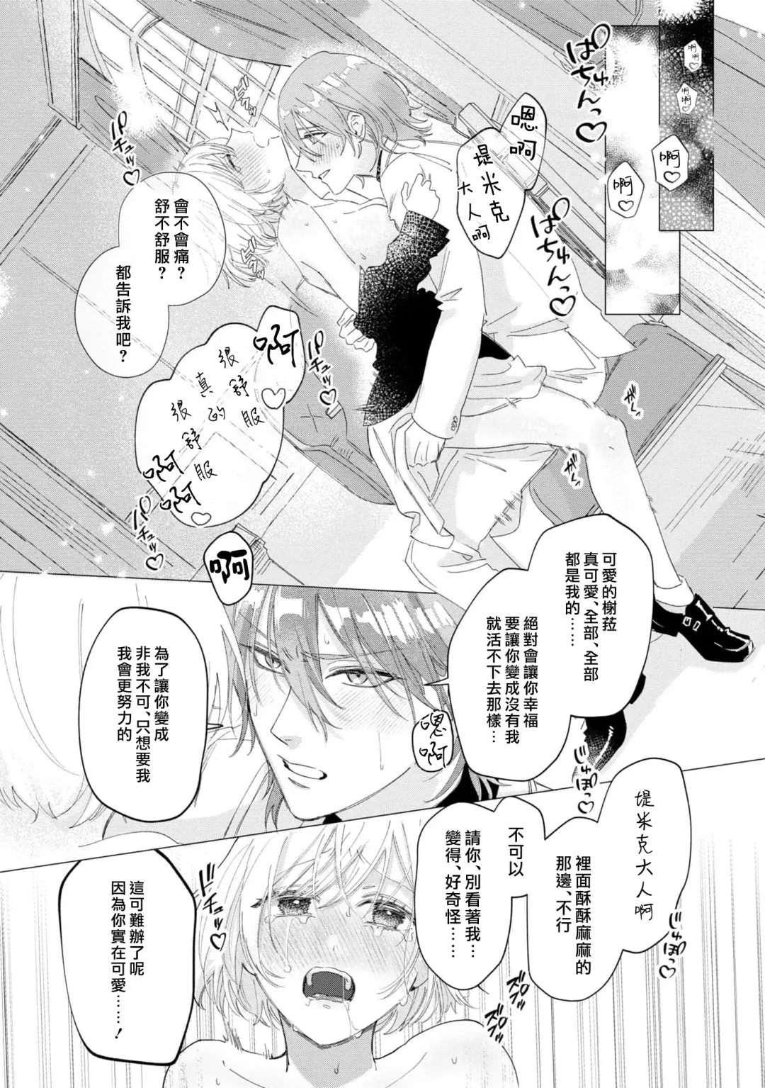 [Umibara Yuta] isshō aisanai to iwa retanode | 被说了这辈子都不会爱上我 Fhentai.net - Page 20