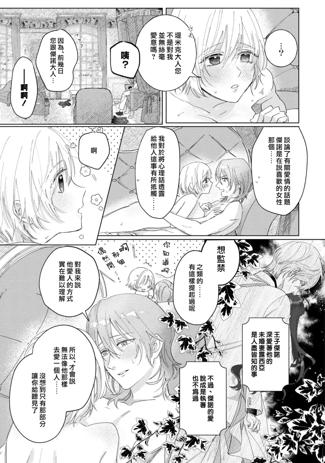 [Umibara Yuta] isshō aisanai to iwa retanode | 被说了这辈子都不会爱上我 Fhentai.net - Page 24