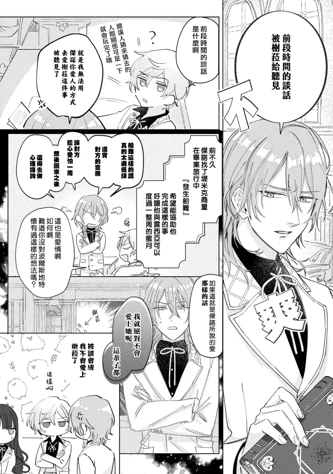 [Umibara Yuta] isshō aisanai to iwa retanode | 被说了这辈子都不会爱上我 Fhentai.net - Page 26