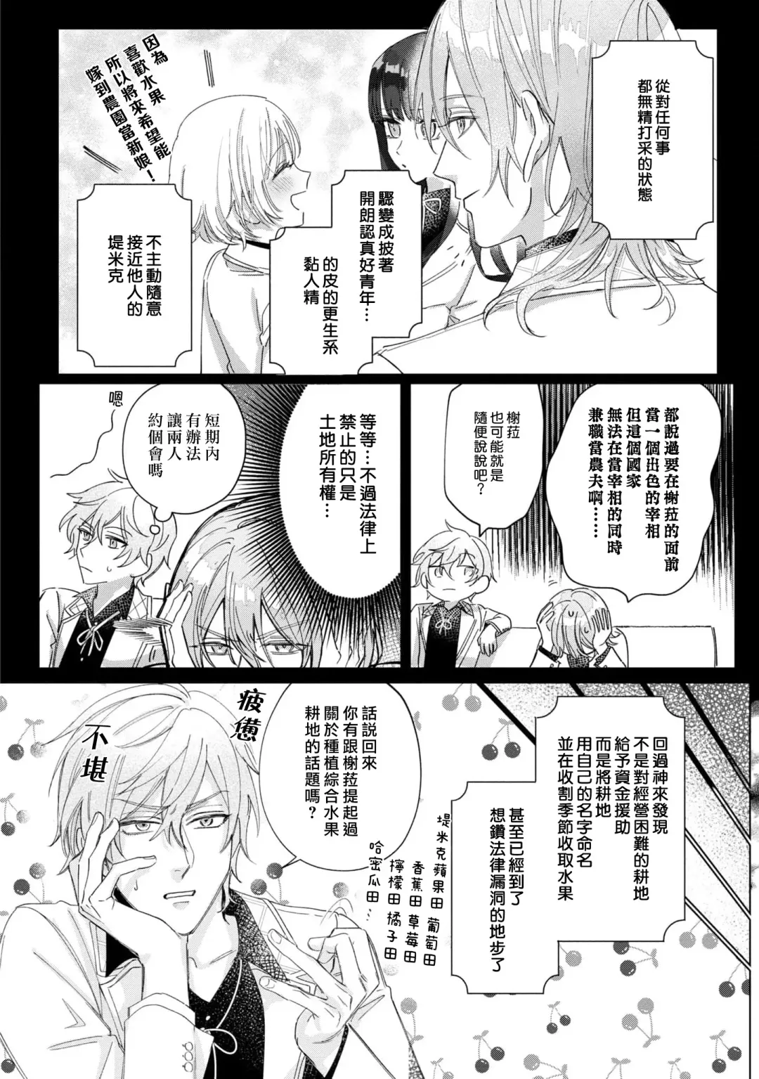 [Umibara Yuta] isshō aisanai to iwa retanode | 被说了这辈子都不会爱上我 Fhentai.net - Page 31