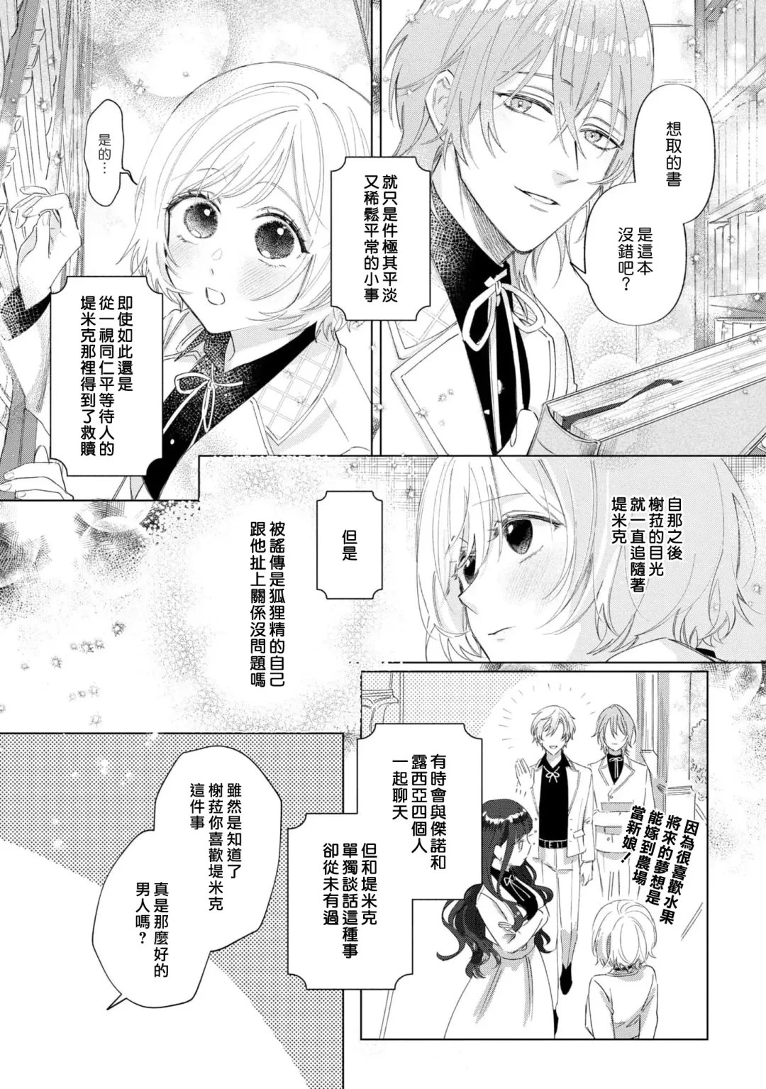 [Umibara Yuta] isshō aisanai to iwa retanode | 被说了这辈子都不会爱上我 Fhentai.net - Page 8