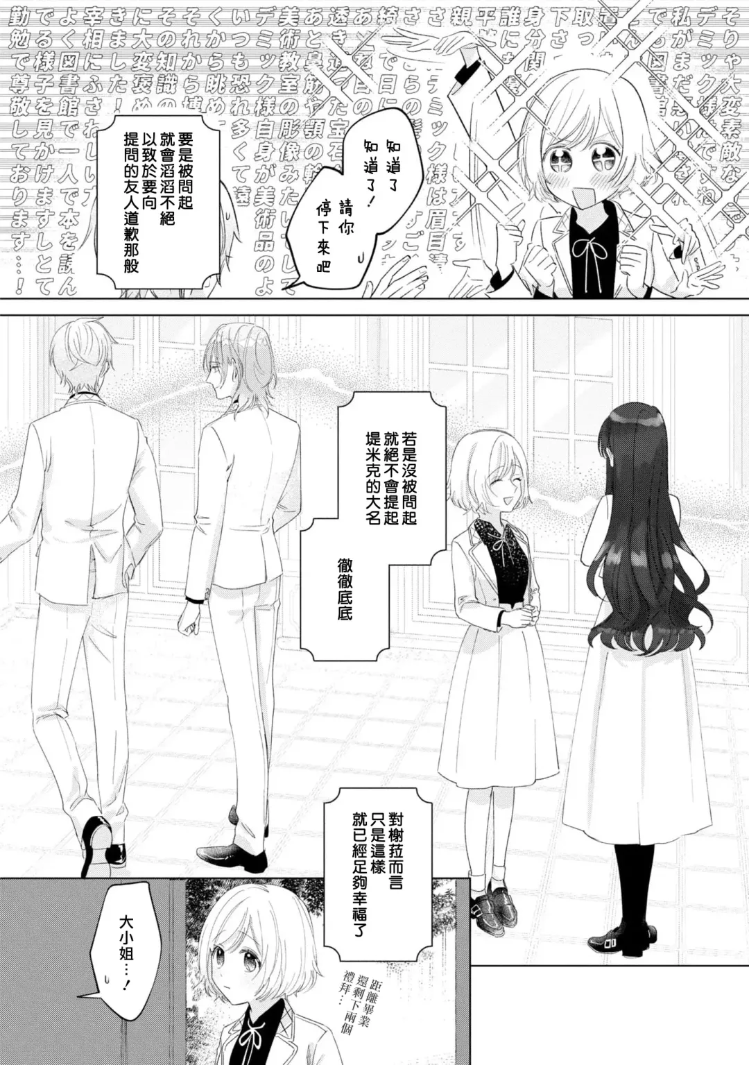 [Umibara Yuta] isshō aisanai to iwa retanode | 被说了这辈子都不会爱上我 Fhentai.net - Page 9