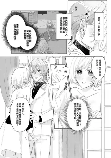 [Umibara Yuta] isshō aisanai to iwa retanode | 被说了这辈子都不会爱上我 Fhentai.net - Page 14