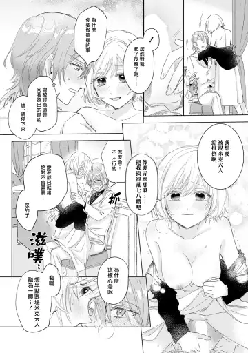 [Umibara Yuta] isshō aisanai to iwa retanode | 被说了这辈子都不会爱上我 Fhentai.net - Page 15